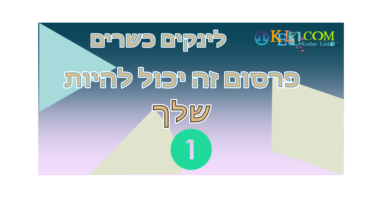 פורטל קישורים,מיון קטגוריות,חיפוש מהיר,ללא תוכן זבל,פרסום עצמאי בעריכה,מודעות טקסט,ניווט כשר