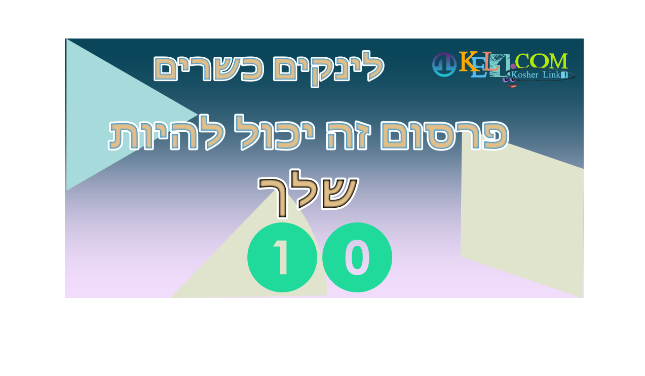 דף הבית באנגלית,לינקים ללימוד יומי,פרסום עצמאי בתגיות,חיפוש כשר קולי,שמירת עיניים באינסטגרם,קיצור דרך ללוח שנה,כלים למבוגרים לינקים לשידור חי,פרסום עצמאי לדתיים,חיפוש מהיר במיוחד,שמירת עיניים בטלגרם,כלי לאיתור חסר,דף בית חכם,פורטל משפחתי