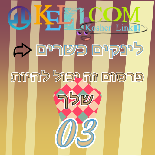 פורטל עדכני,לינקים למוסדות חינוך,פרסום עצמאי ללא אישור,חיפוש כשר בערבית,שמירת עיניים ברדיו,כלים לגמרא,דף בית עוצמתי פורטל קל1 חינמי,כלים לפרסום עצמאי,קישורים לנסיעות משותפות,שמירת עיניים בפרסומות,חיפוש מהיר בטון,דף בית מינימלי,לינקים לביקורת כשרות