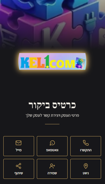 כרטיס פרסום לעסק שלך