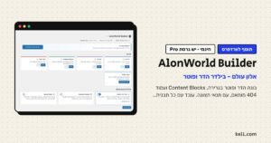 AlonWorld Builder