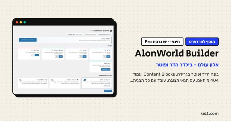AlonWorld Builder