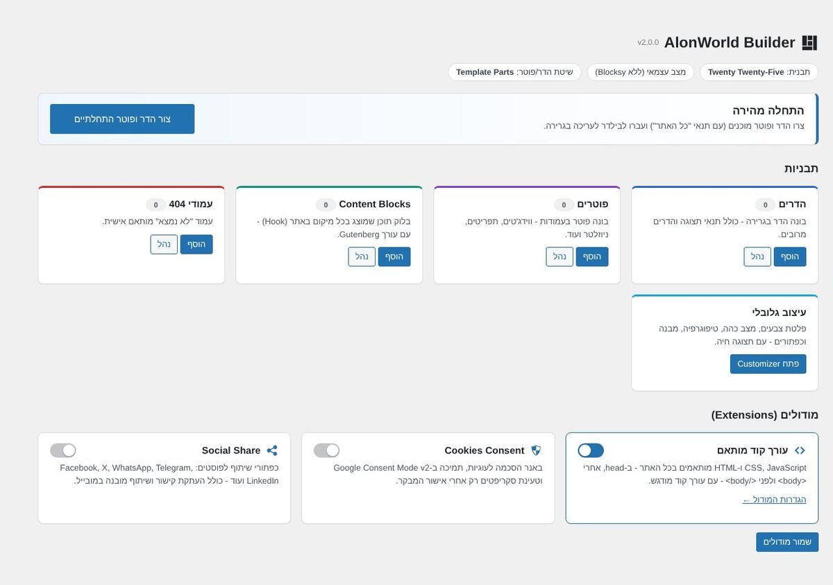 צילום מסך של AlonWorld Builder