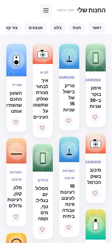 Boardly בטלפון נייד