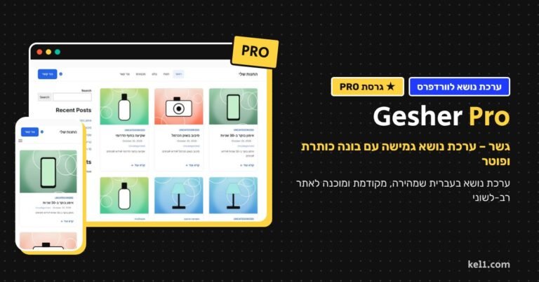 Gesher Pro