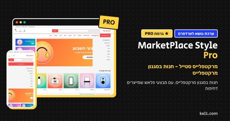 MarketPlace Style Pro
