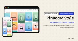 PinBoard Style