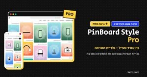 PinBoard Style Pro