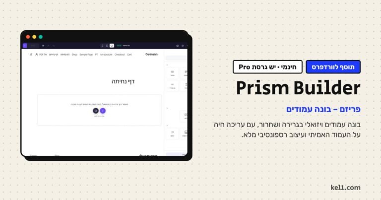 Prism Builder