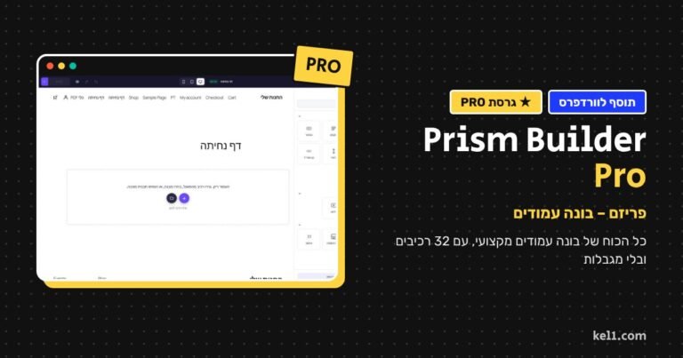 Prism Builder Pro