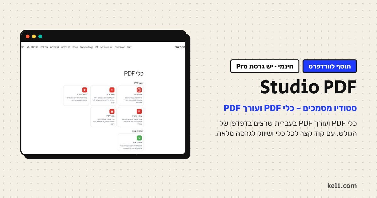 Studio PDF – PDF Tools and Editor